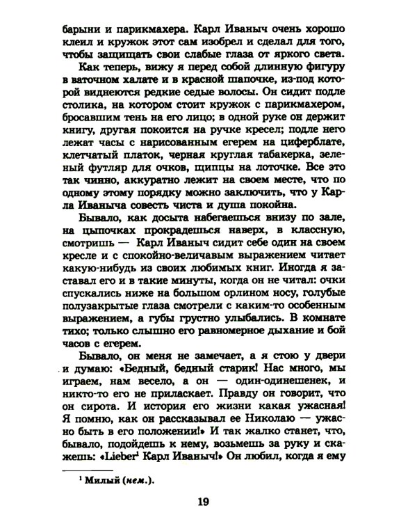 Детство; Отрочество: повести