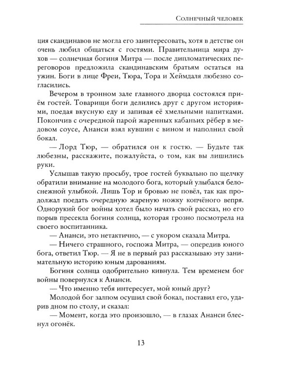 Солнечный человек
