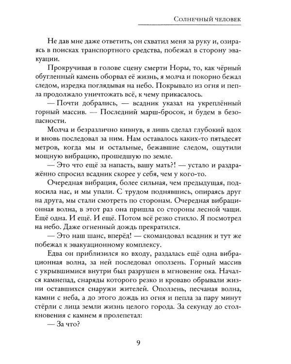 Солнечный человек