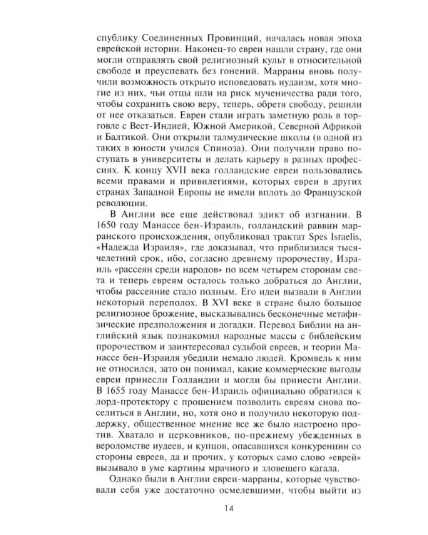 Влиятельные семьи Англии. Как наживали состояния Коэны, Ротшильды, Голдсмиды, Монтефиоре, Сэмюэлы и Сассуны