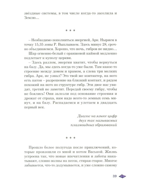 Необычные приключения мальчика и лайчонка Кольчика в мире огненных сфер