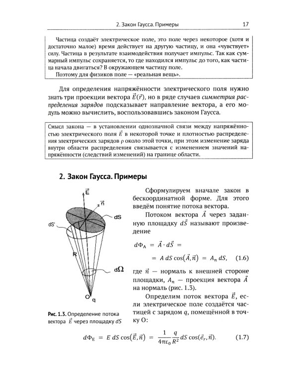 Электромагнетизм в прикладных задачах физики