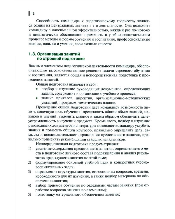 Строевая подготовка: Учебник