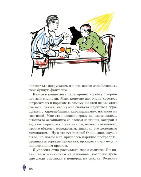 Необычные приключения мальчика и лайчонка Кольчика в мире огненных сфер