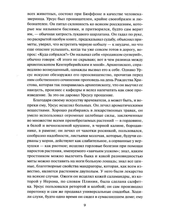 Человек, который смеется