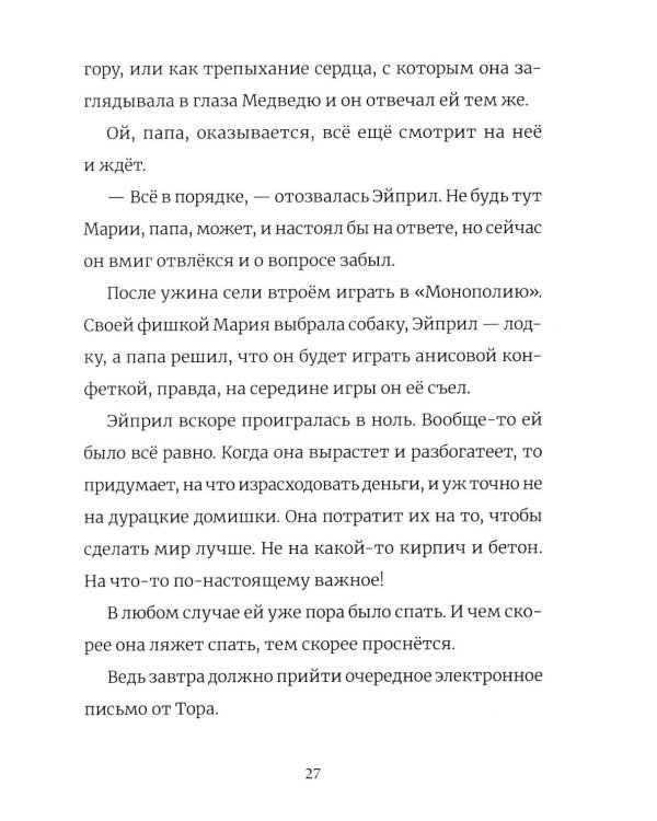 Дополнительное изображение книги «В поисках медведя»