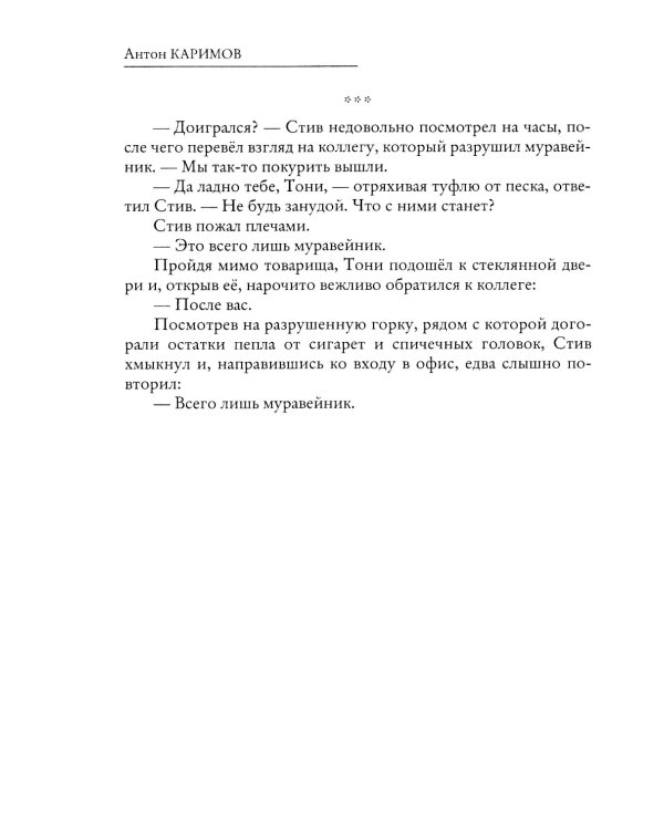 Солнечный человек