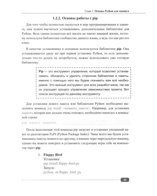 Хакинг на Python + виртуальный диск с кодом
