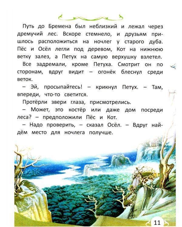 Сказки. Сказки со всего света