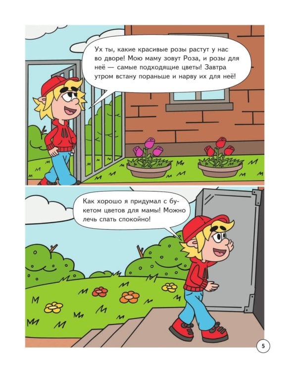 Митя Шлюпкин и букет для мамы