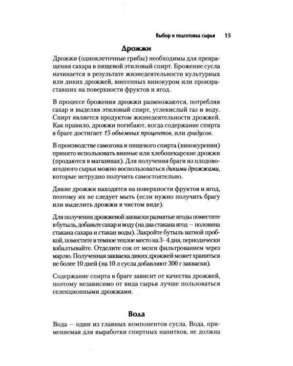 Самогонный аппарат. Рецепты