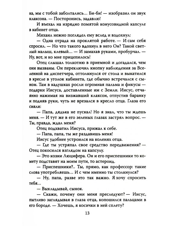 Наблюдатель. Фантастическая правда