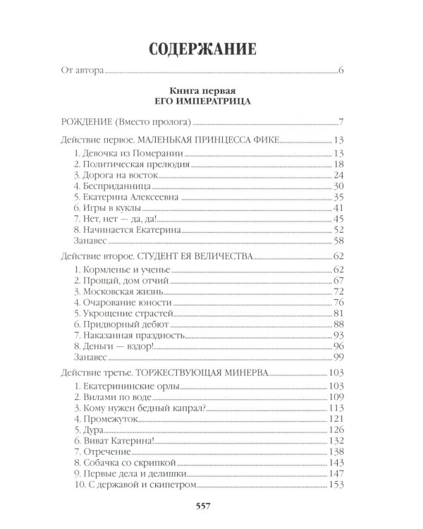 Фаворит: роман. Кн. 1-2 (комплект из 2-х кн.)