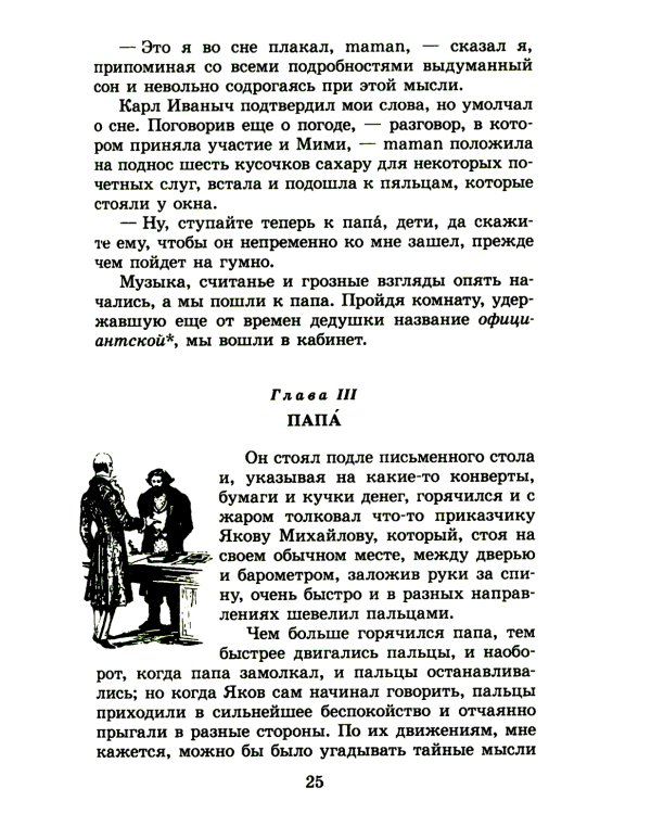 Детство; Отрочество: повести