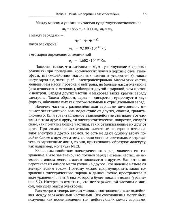 Электромагнетизм в прикладных задачах физики