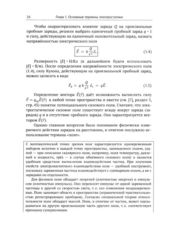 Электромагнетизм в прикладных задачах физики