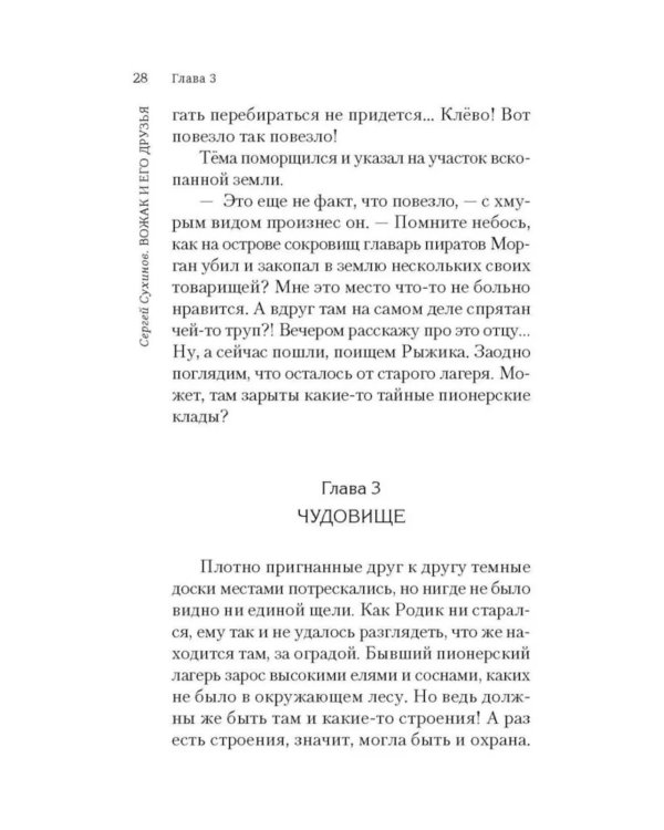 Клад и крест. Повести: Вожак и его друзья; Клад и крест