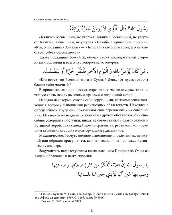 Основы нравственности. Учебное пособие