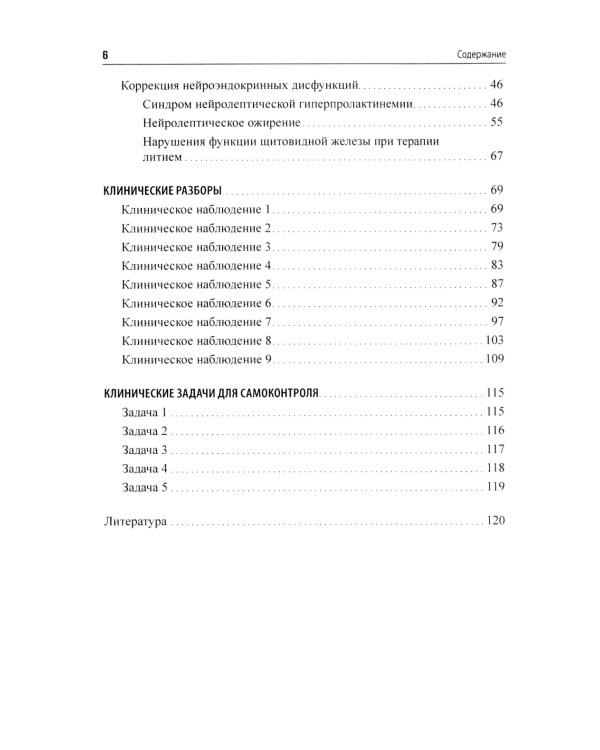 Психоэндокринология. Практическое руководство. 2-е изд