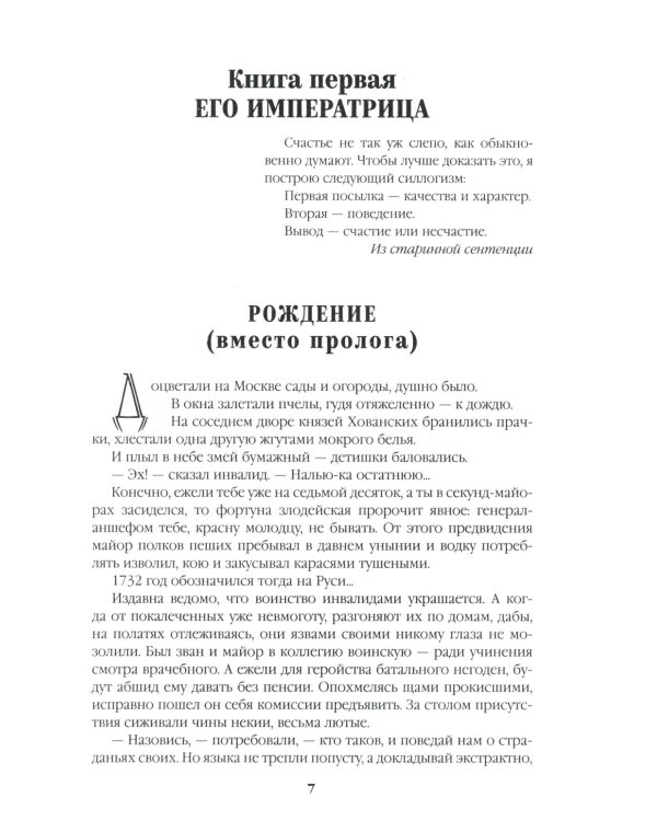 Фаворит: роман. Кн. 1-2 (комплект из 2-х кн.)