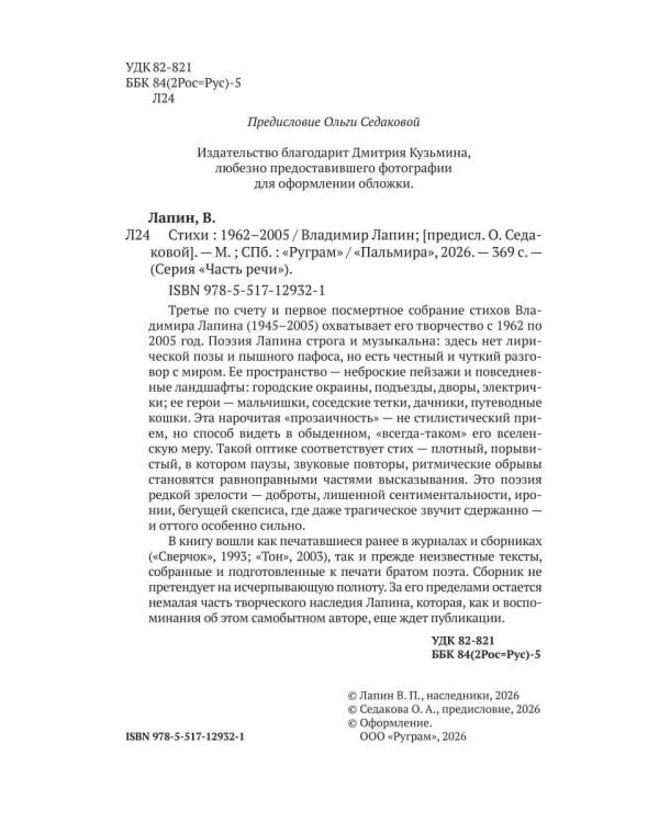 Стихи. 1962-2005