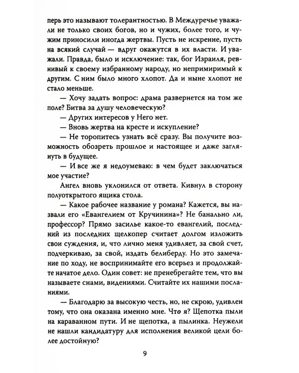 Наблюдатель. Фантастическая правда