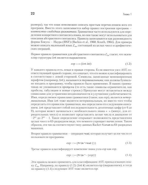 Основы компиляции: инкрементный подход