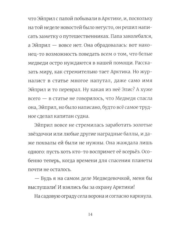 Дополнительное изображение книги «В поисках медведя»