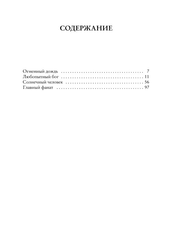 Солнечный человек