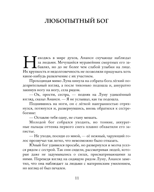 Солнечный человек