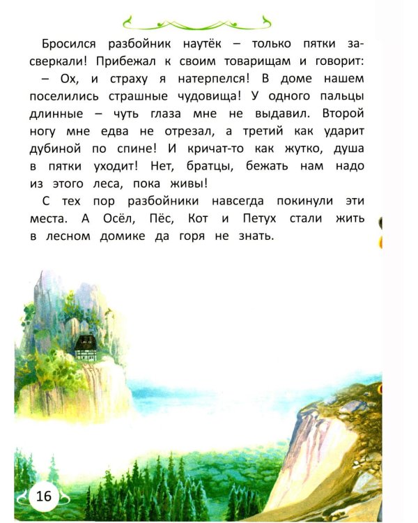 Сказки. Сказки со всего света