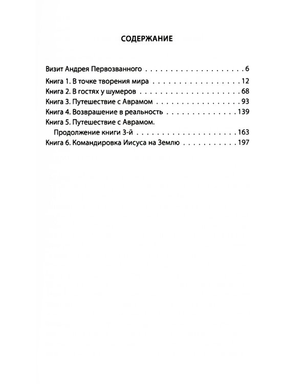 Наблюдатель. Фантастическая правда