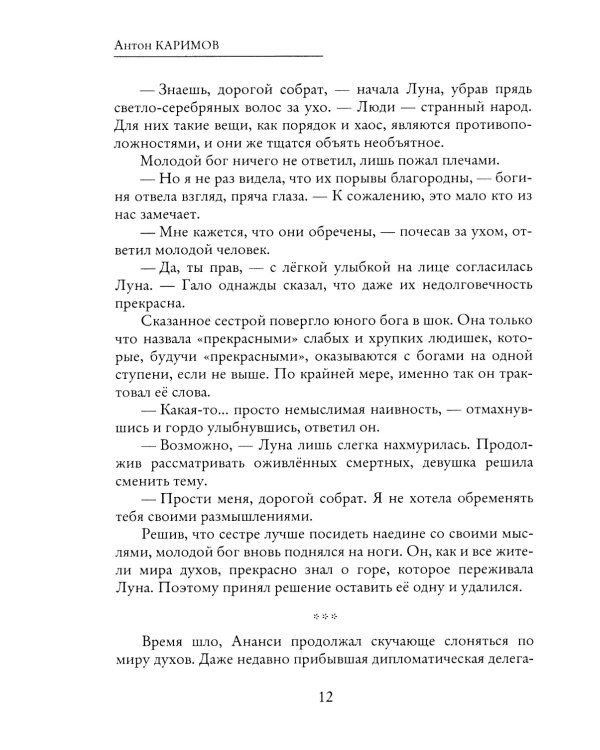 Солнечный человек