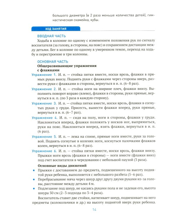 Физическая культура в детском саду. Конспекты занятий для работы с детьми 6-7 лет. 2-е изд., испр. и доп