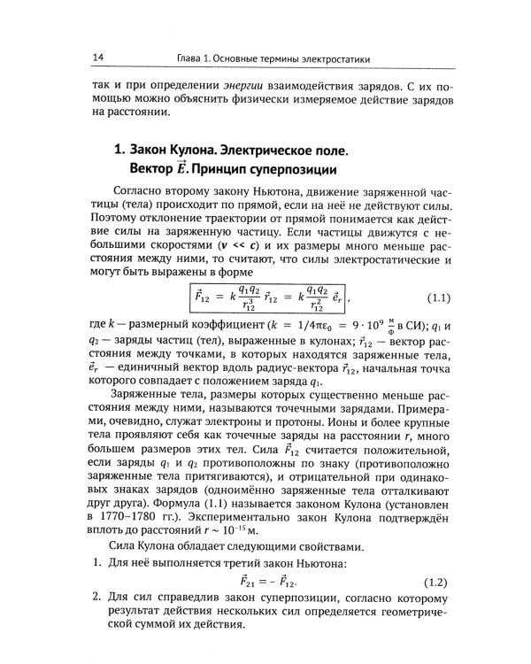 Электромагнетизм в прикладных задачах физики