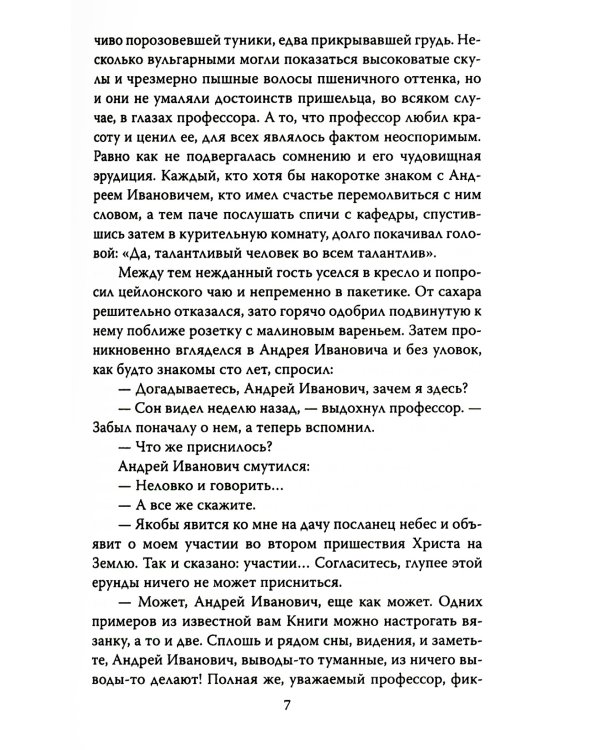Наблюдатель. Фантастическая правда