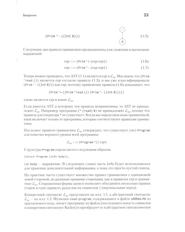 Основы компиляции: инкрементный подход