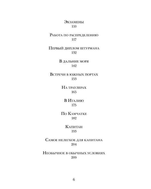 Дополнительное изображение книги «На морях и за морями»
