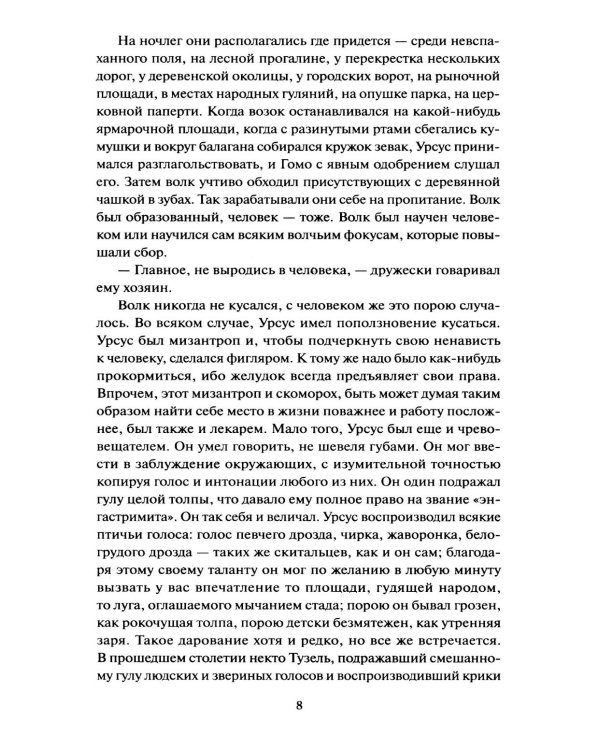 Человек, который смеется
