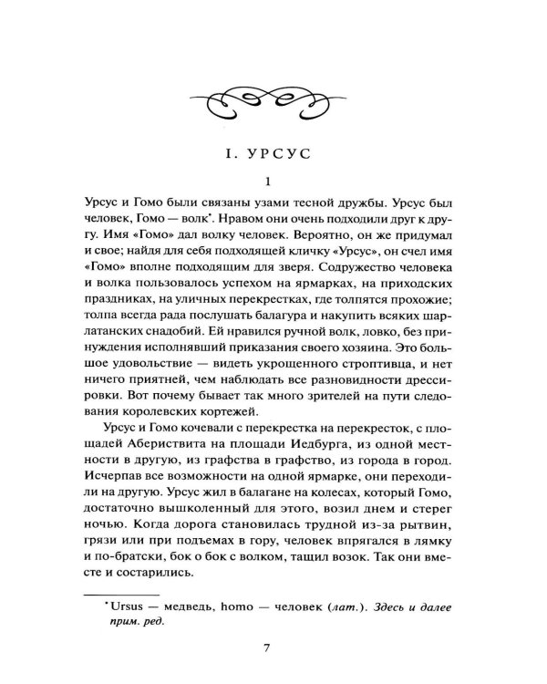 Человек, который смеется