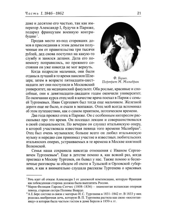 Моя жизнь дома и в Ясной Поляне