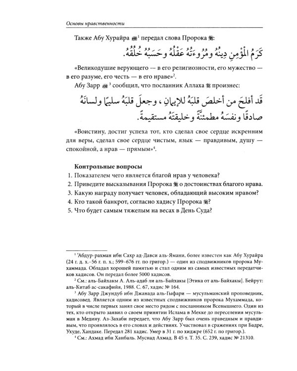 Основы нравственности. Учебное пособие