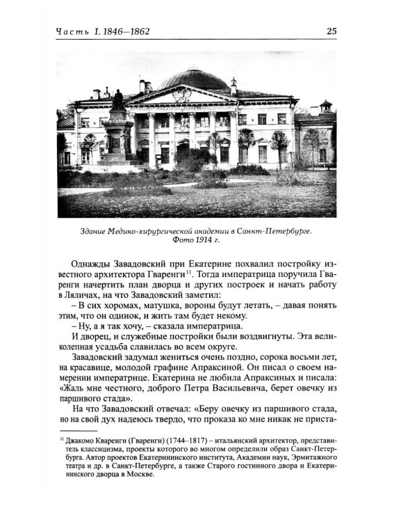 Моя жизнь дома и в Ясной Поляне