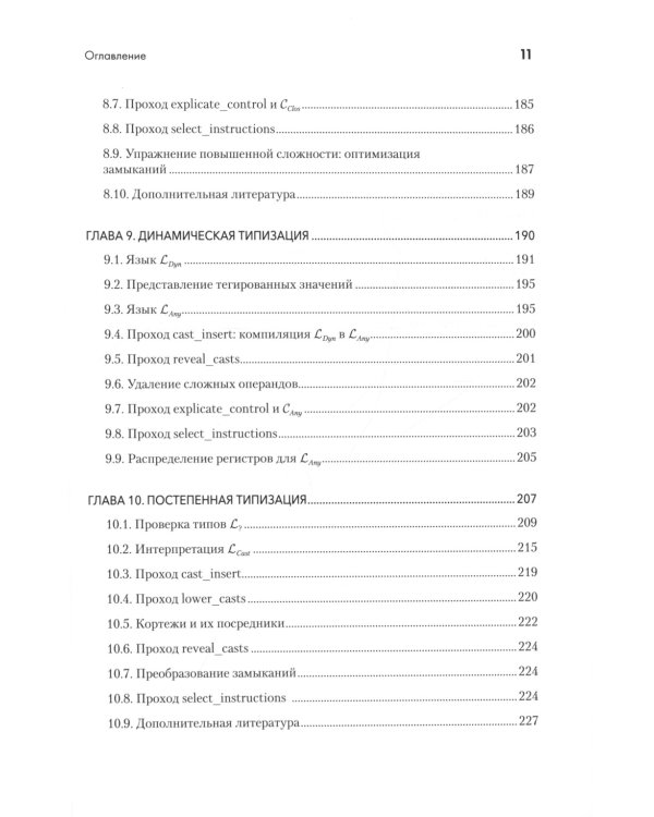 Основы компиляции: инкрементный подход