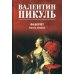 Фаворит: роман. Кн. 1-2 (комплект из 2-х кн.)