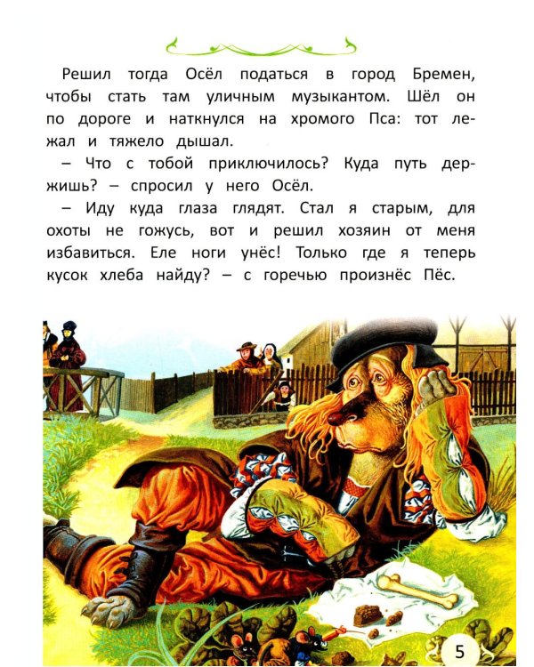 Сказки. Сказки со всего света