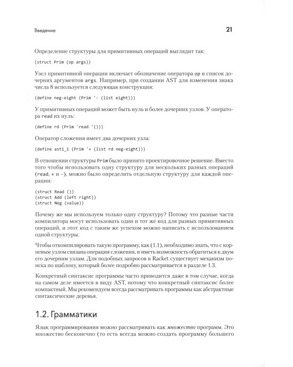 Основы компиляции: инкрементный подход