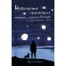 Необычные приключения мальчика и лайчонка Кольчика в мире огненных сфер