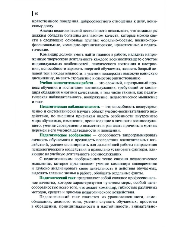 Строевая подготовка: Учебник