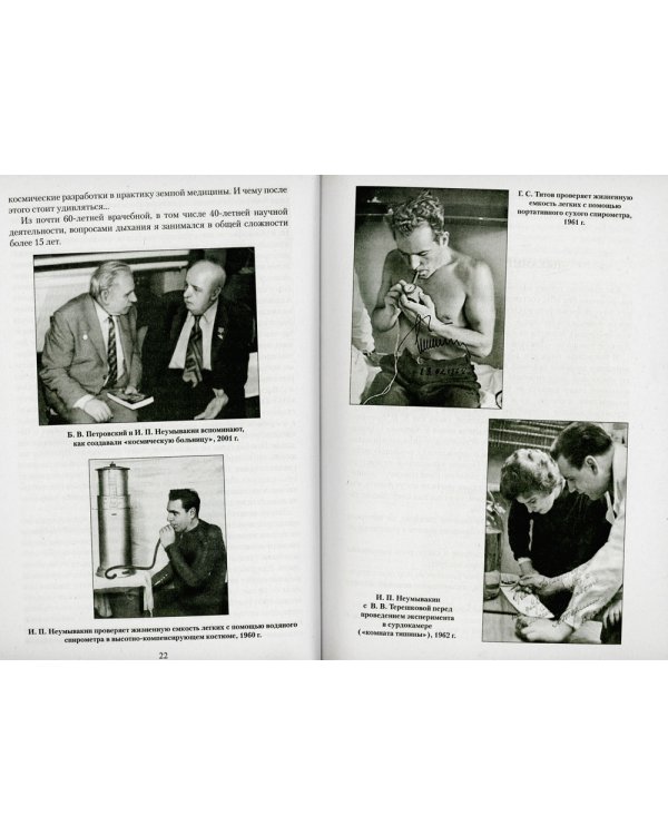 Резервные возможности организма. Дыхание. Сознание. Мифы и реальность